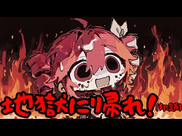 地獄に帰れ！(邦題) / はまたい feat.重音テト