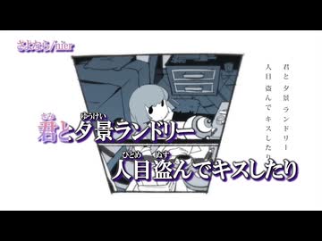 【ニコカラ】さよなら【off vocal】