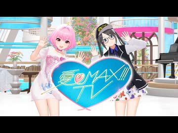 【愛♡MAX!!!TV】 ～今 聴きたい！アイドル曲SP～