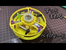 メカトライピオV5