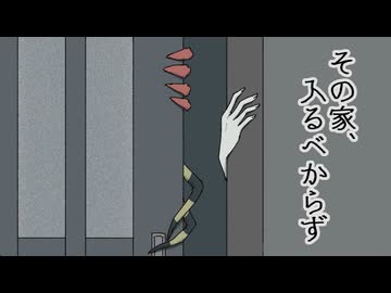 恐ろしい民家【その家、入るべからず】フリーホラーゲーム実況