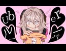Uberルーパー　feat. IA　【さきゅばきゅん】