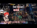 【フロントミッション３リメイク】不幸愚連隊！　その５