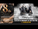 【ダイジェスト映像】BLACK IRIS 8th ANNIVERSARY LIVE TOUR TOKYO FINAL ニコ生中継