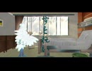 【ニコカラ】すとれい【on vocal】