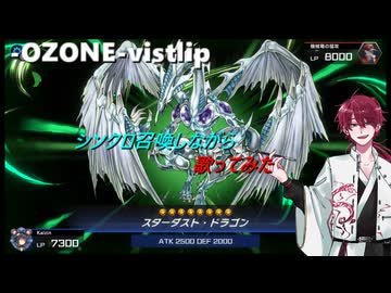 【連続シンクロしながら】-OZONE-/vistlip【歌ってみた】Vo:芥塵芥