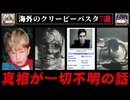 【行方不明の子ども】ネットに漂う怖い話、クリーピーパスタ7選まとめ【ゆっくり解説/ホラー】