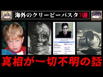 【行方不明の子ども】ネットに漂う怖い話、クリーピーパスタ7選まとめ【ゆっくり解説/ホラー】