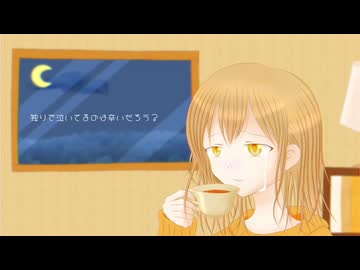 死にたい夜に紅茶飲もう♪ - 可不