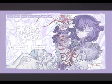 キルミーダーリン/灰色ねむり