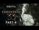 田舎ウサギのClair Obscur: Expedition 33 PART-4