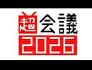 2026コマテ