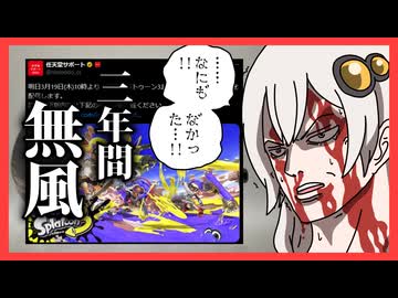 【Splatoon3】必要最低限のXマッチ #6【紲星あかり】