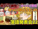 【落語】 ゆっくり落語「長短」 【上方】