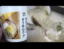 321円84銭のセブンイレブンの柚子香るお出汁のそうめんスープを食べました。　#セブンイレブン　#そうめん　#柚子　#お出汁