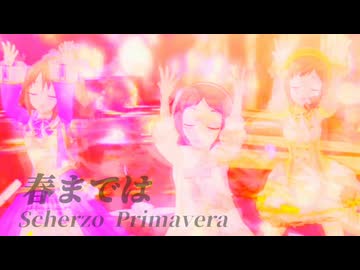 [im@sMAD グレイツォ・プリマヴェーラ -キロポスト- powered by グレイカナ] 春までは (MAD PV)