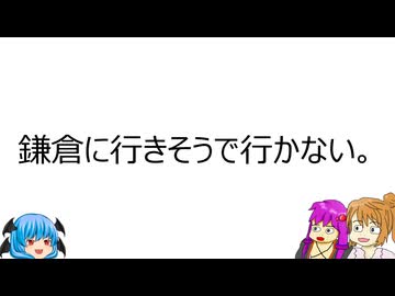【手抜き車載祭】鎌倉に行こうと思ったけど行きませんでした【レギュ違反】