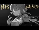 【オネイロスホテル】運命が変えられないなら【#6/終】