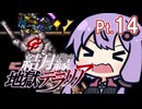 結月ゆかり地獄テラリア Part14