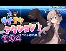 ゆかりさんと消えたきりたん砲　その４【ウナきりアクション きりたん砲の謎】
