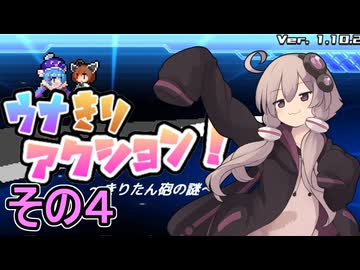 ゆかりさんと消えたきりたん砲　その４【ウナきりアクション きりたん砲の謎】