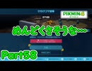 [ピクミン4 Part58]しんどそうなダンドリ