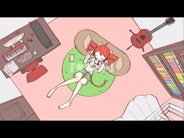 青春とか feat. 重音テト / 羽軸