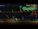 【ゲーム実況】最強になりつつある　テラリア 23【PS4】