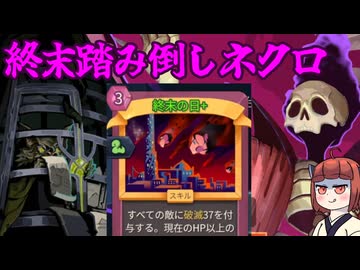 【Slay the Spire2】新たな塔に挑むきりたん　その5・毎日終末の日ネクロバインダー（A3）【東北きりたん・音街ウナ実況】
