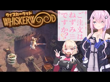 【CeVIO実況】ネズミの中間管理職フィーちゃん_Part.4【whiskerwood】
