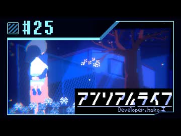 【実況】現実ではナイ世界で「先生」を探し出す【アンリアルライフ】 #25