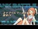 【ポケモンZA】ガ■ル人の■■ラン■バトル@#$#【ゆっくり実況】