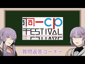 同一CP投稿祭の質問に返答します！