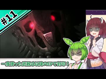 【縛りプレイ】一度使った武器は以降のEPで封印される『風花雪月』#11【きりたん＆ずんだもん実況】