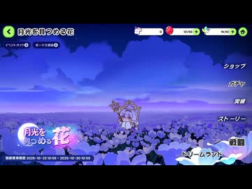 【トリッカル】 イベントストーリー 月光を見つめる花 Part.01