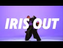 【オリジナル振付】IRIS OUT【D.B.I.】