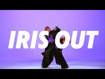 【オリジナル振付】IRIS OUT【D.B.I.】