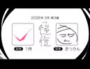【ラジオ：往復】2026-3-3　合流