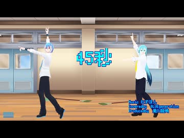 【UTAUカバー・MMD】掃除の時間に「45秒/あにまお」ODOってもバレない説【水音ラル×松田っぽいよ+ちょいテト】