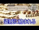 サンシェイドに向かう途中で謎の盗賊に絡まれる　オクトパストラベラー0実況プレイPart25　