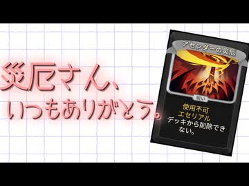 【涙腺崩壊】アセンダーの災厄へ感謝を伝えよう！【スレスパ】