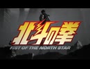 【MAD】愛をとりもどせ!!【北斗の拳 -FIST OF THE NORTH STAR-】