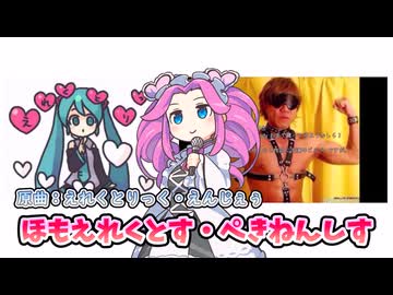 ほもえれくとす・ぺきねんしす