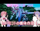 【鳴花生誕の宴2026】生誕の宴・戦機創作部門【ソフトウェアトーク】
