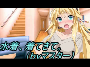 水着着用を頼まれるマキマキ