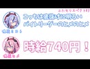 ミコト「こっちは底抜けに明るいバイトリーダーのヒメのヒメ」ヒメ「時給740円！」その3 【ふたセリスペクト】