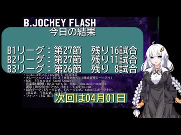 B.JOCKEY FLASH 44[B1,B2:第27節、B3:第26節]