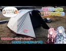 【ニコニコキャンプ祭】琴葉姉妹と巡る 連々なる旅路 年末年始ツーリングPart7〜しまなみ→多々羅キャンプ場〜【A.I.VOICE2車載劇場】