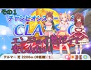 (ずんだもん実況）ウマ娘プリティダービー　CMデルマー2200ｍ　その１