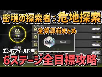 【エンフィ ver1.1】灼ける傷跡 ハード3種ギミック解説｜映像の記念碑【イヴォンヌ 高難易度 憎悪海原 身体融解 烈火咆哮 /エンドフィールド アークナイツエンドフィールド】